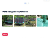 Кто покупал батут