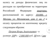 Налоговый вычет на квартиру✅
