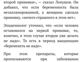 Вакцинация и планирование
