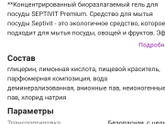Septivid не реклама.