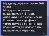 Снова температура?