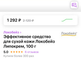 ООООООЧЕЕНЬ СУХАЯ КОЖА