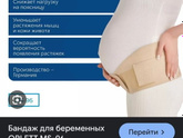 Бандаж