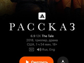 Рассказ, 2018