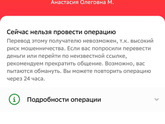 Девочки, пытаюсь перевести деньги,