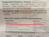 Купила Детнимакс, а в нем всего 200 МЕ в 1 капле