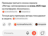 Метод 3 сезон