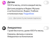 Как отключить подписку с Кинопоиска