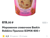 Самое вкусное мороженое?