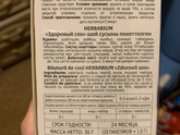 ✨успокоительное✨