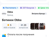 Бренд обуви Obba на озон