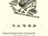 Моющий пылесос