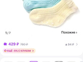 Носочки детские для 3 летнего малыша
