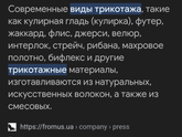 Как называется ткань, из