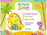 Игрушка Малыш Дино недорого, отзывы или с какого возраста давать?