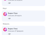 Какую подписку вы делаете для Алисы колонки ?