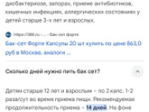 Как принимаете антибиотики?