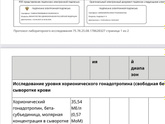 Скрининговая кровь