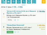 Клексан, Москва.