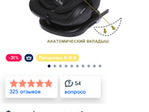 Автокресло 0+