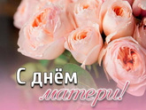 С праздником