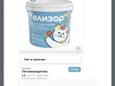Пятновыводитель для детских вещей