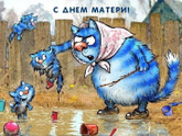 Днём матери ???