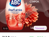 Кондиционер для белья