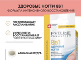 Лак для укрепления ногтевой пластины