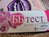 Вам ББ тест давал