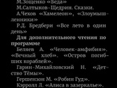 Список литературы 7 класс