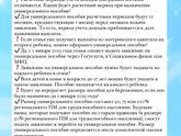 Вопрос про пособия (богатым- мимо)