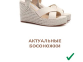 Какие босоножки сейчас в