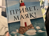 Вечернее чтение: Привет, маяк! Финдус переезжает, Подземное созвездие