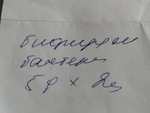 Бифидумбактерин