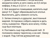 Впервые хочу сварить домашний