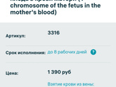Определение пола по крови в инвитро