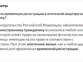 Миграционный учет в ипотечной квартире - можно ли прописать иностранца?