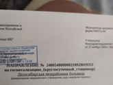 Дневной стационар.