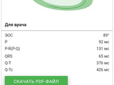 Кардио флешка