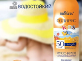 Солнцезащитное средство