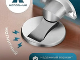 Степпер для двери