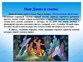 Данил - еврейское имя?