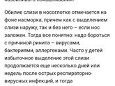 Сопли.