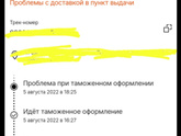 Проблемы с доставков в