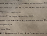 Сходила на повторное узи,