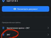 ЭКГ в поликлинике