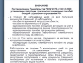 Пособие ежемесячное по уходу