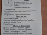 Сборы в 1 класс