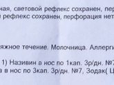 Острый ринофарингит